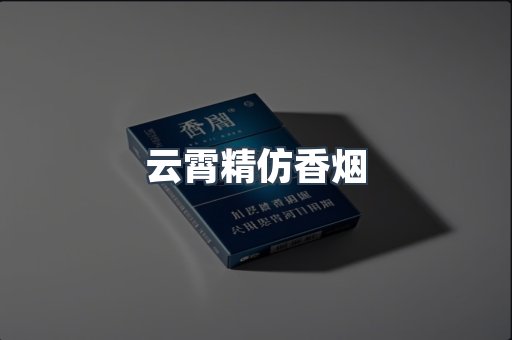 出口香烟